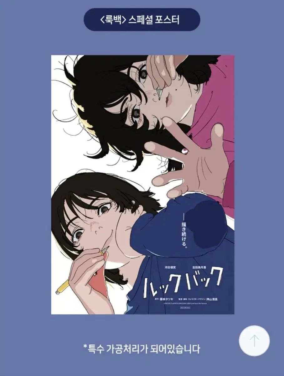 ルックバック スペシャル ポスター 特典 - メルカリ