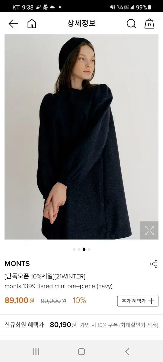 モンツ ウール ONE PIECE 55 マロン66