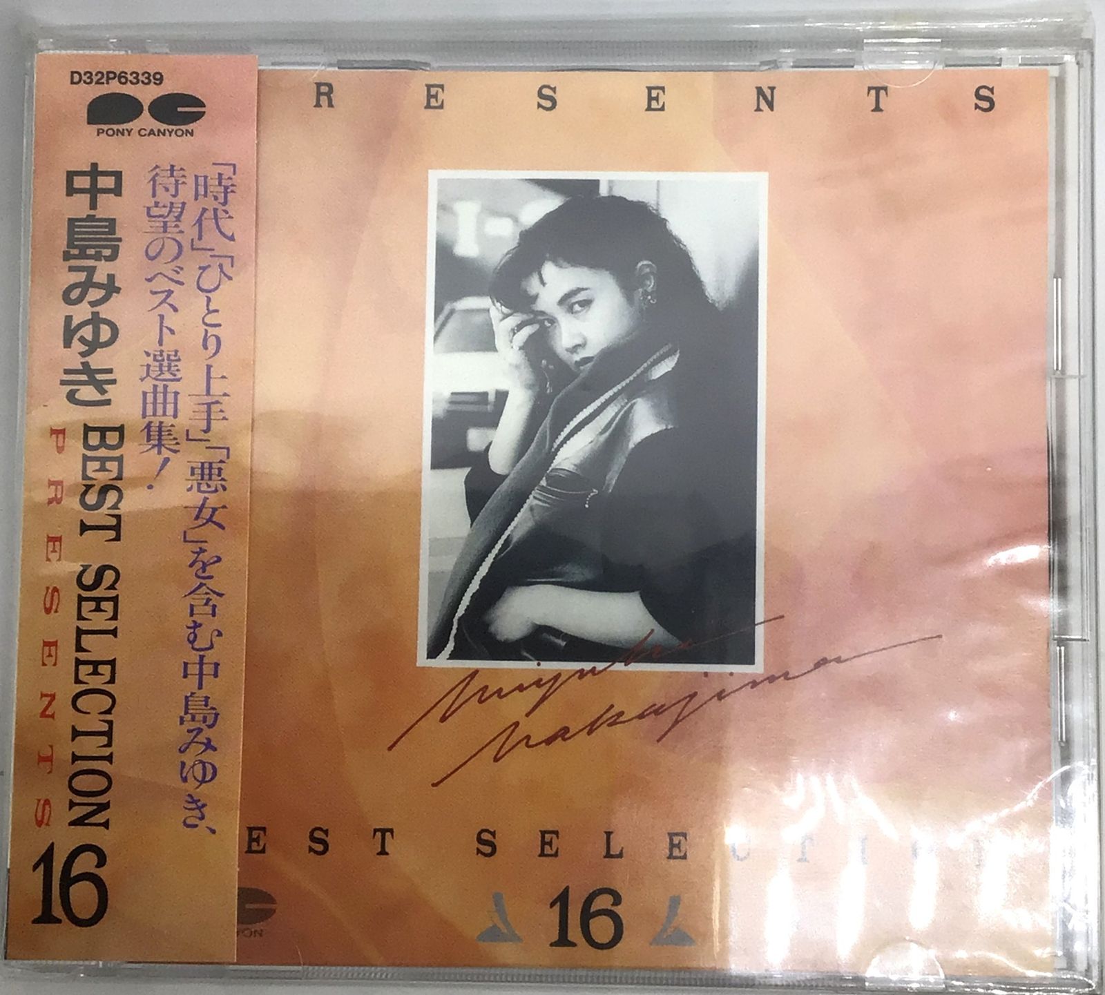 【帯付・美品】中島みゆき　LP13枚セット　2枚未開封　はじめまして初回特典付 12048 【帯付き】中島みゆき CD ベストアルバム PRESENTS BEST