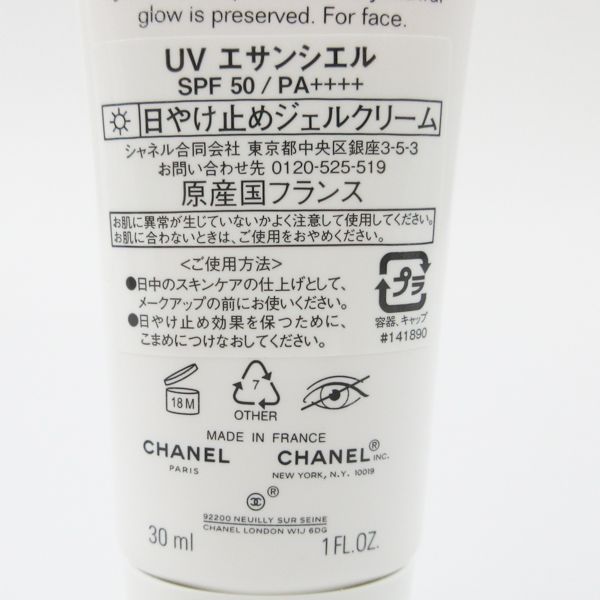 CHANEL❤︎UVエサンシェル30ml✖️2本セット CHANEL❤︎UVエサンシェル30ml✖️2本セット シャネル ⁄ UV UV