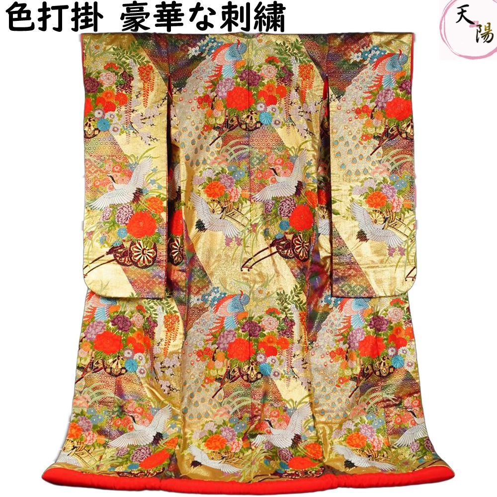 色打掛 踊り着物 花車に飛鶴 孔雀模様 刺繍 金糸 正絹 引き振袖 Mサイズ 裾引き 裾引 引き摺り お引き 着物 ひきずり 打掛 打掛け お引き摺り 踊り 踊り用着物 リサイクル着物 舞台 衣装 ステージ カラオケ