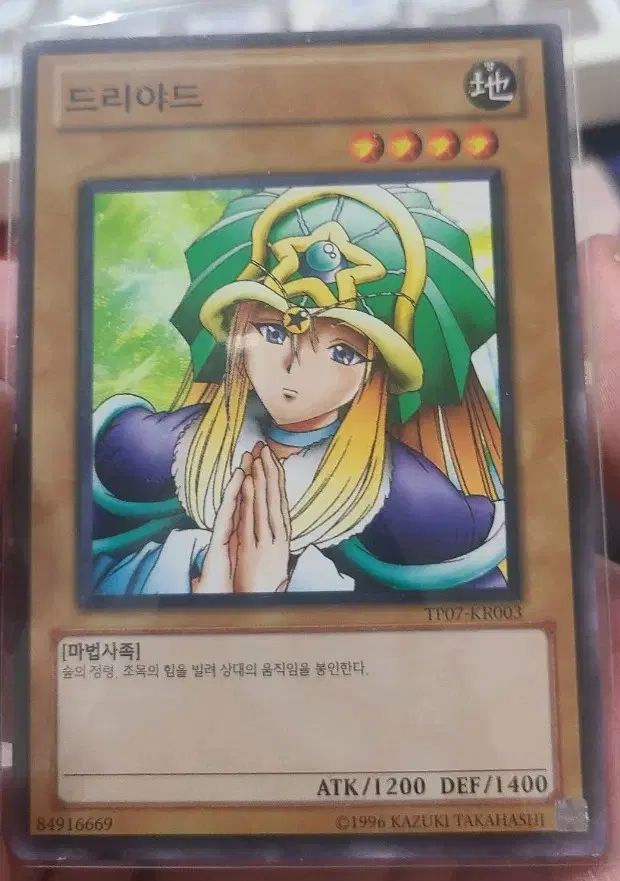 遊 戯 王 ドリアード カード TP 07-KR 003 大会版