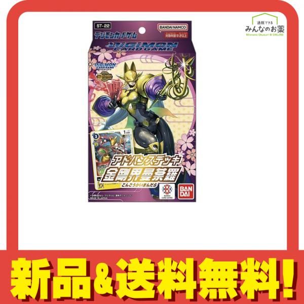 デジモンカードゲーム アドバンスデッキ ST-22 金剛界曼荼羅 54枚