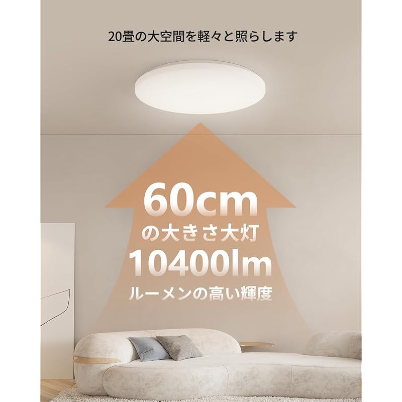 Antree LED シーリングライト 20畳 80 W 10400 lm 調光調色 豆電球常夜灯 天井照明器具 おしゃれ 蛍光灯 薄型 赤外線リモコン操作 和室 洋室 寝室 リビング キッチンに適用 白枠 アプリ操作機能なし 0