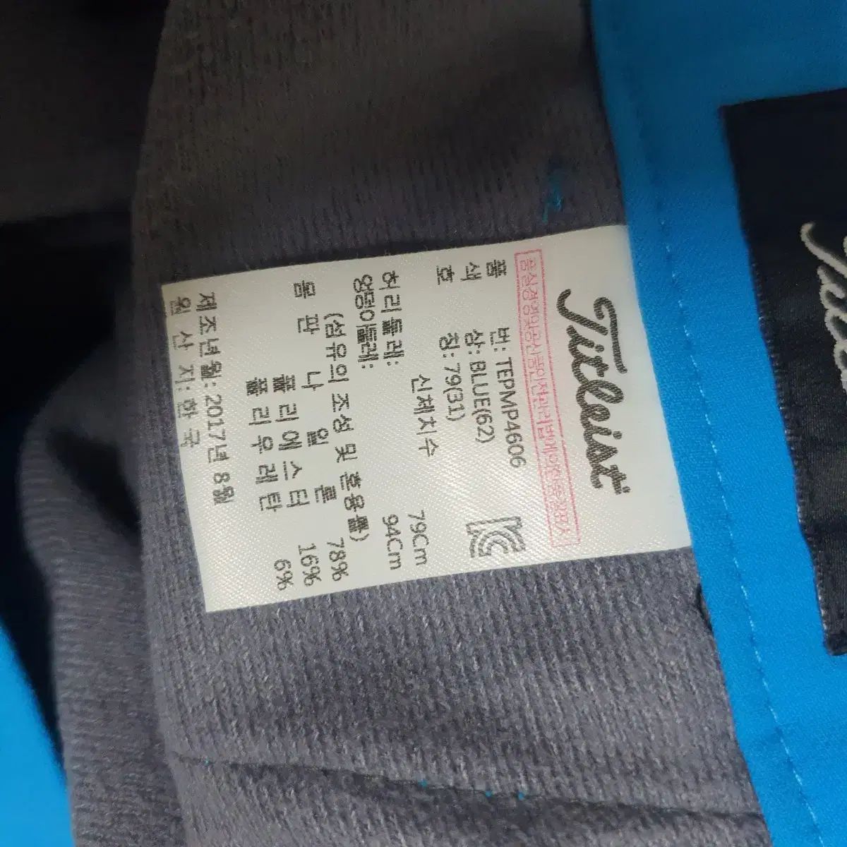 タイトリスト 起毛パンツ