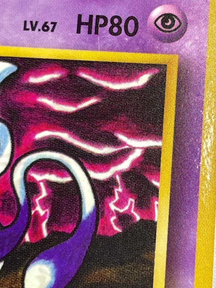 ミュウツー LV.67 ○ [旧裏面] No.150 傷有り ポケモンカード ポケカ