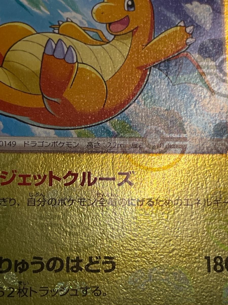 カイリュー(マスターボールミラー) R [ポケモンカード151] SV2a 149