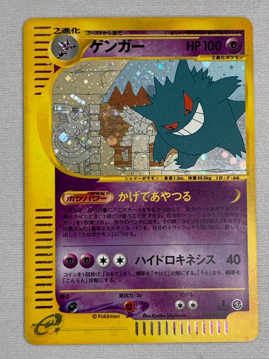 新作，得価 ゲンガー(1ED) ★ [神秘なる山] 044/088 状態難 ポケモンカード ポケカ ポケモンカードゲーム