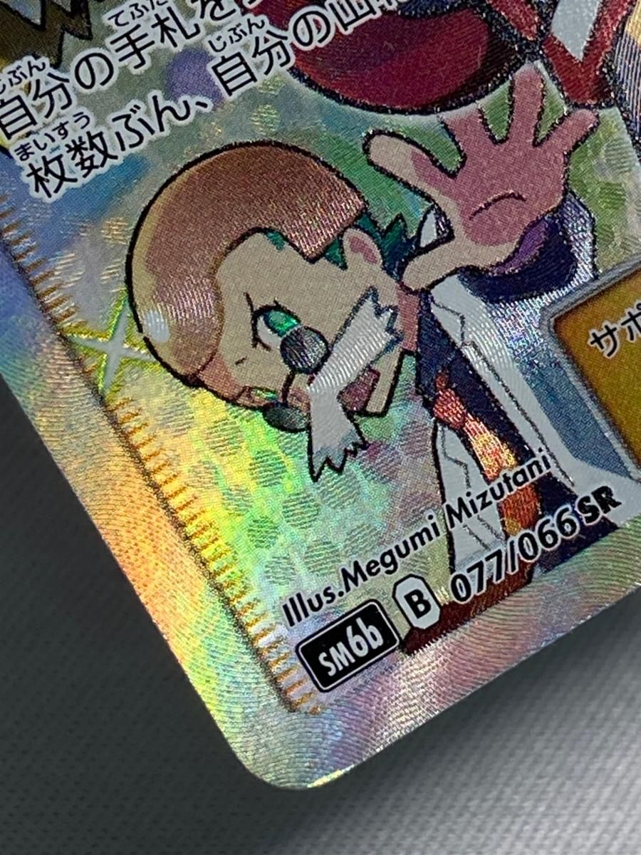 モノマネむすめ SR [チャンピオンロード] SM6b 077/066 状態難