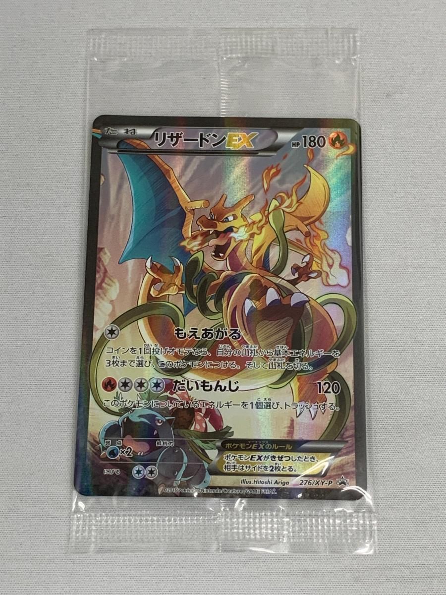 リザードンEX(未開封) (アートコレクション特典) 276/XY-P ポケモン
