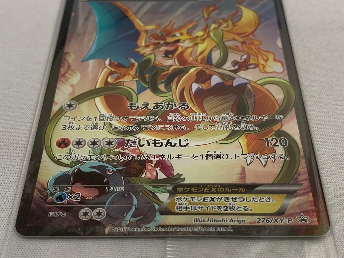 リザードンEX(未開封) (アートコレクション特典) 276/XY-P ポケモン