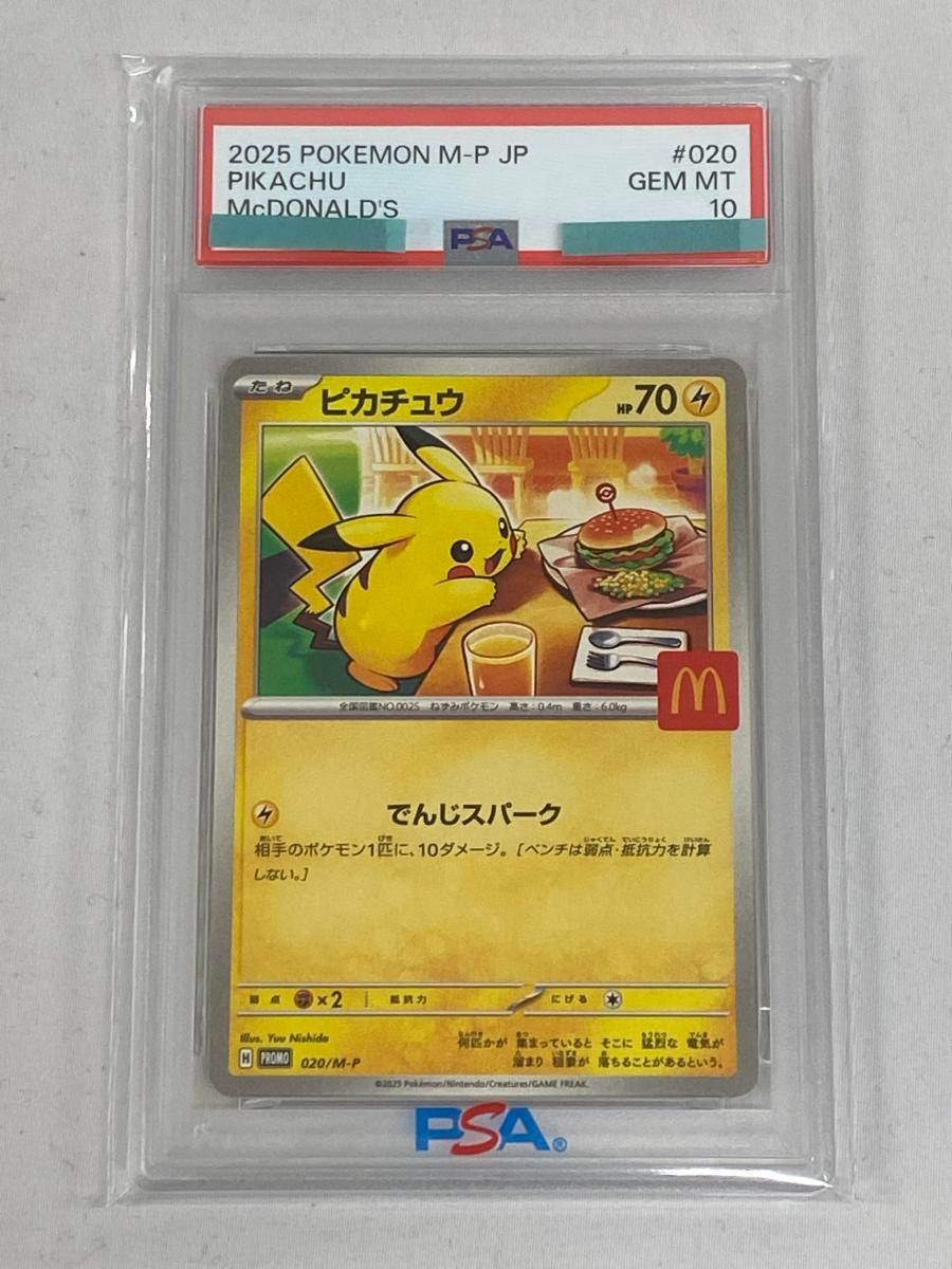 ピカチュウ [マクドナルド ハッピーセット プロモカードパック] 020