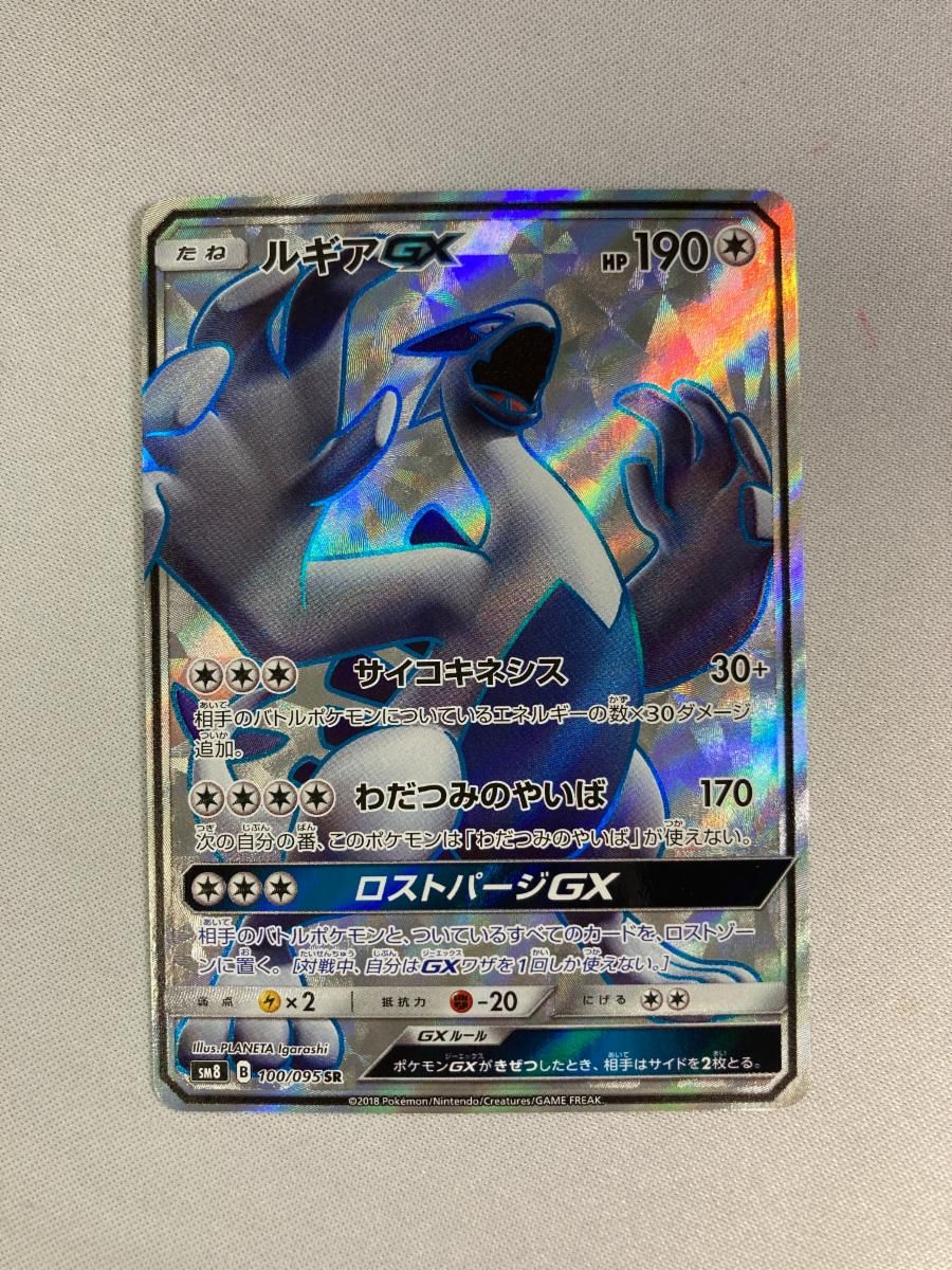 ルギアGX SR [超爆インパクト] SM8 100/095 傷有り ポケモンカード