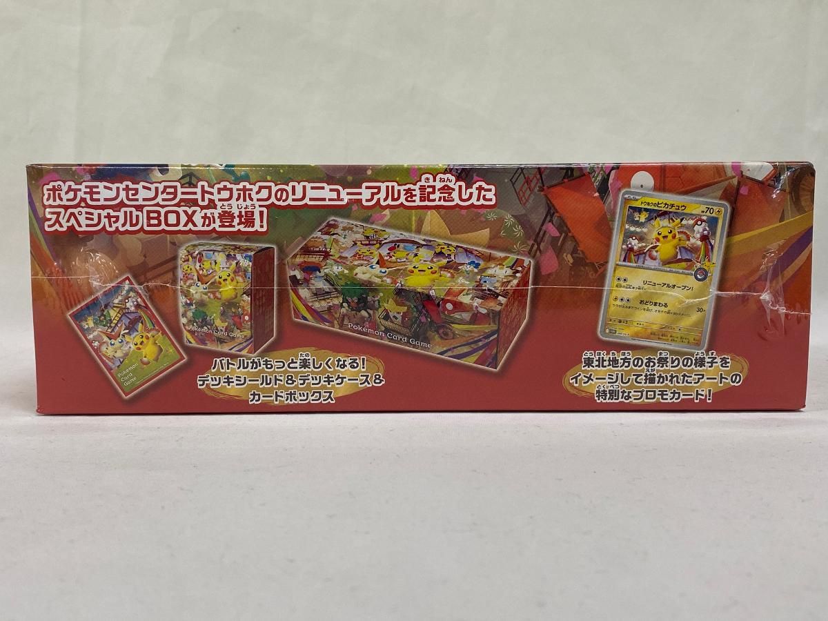 スカーレット＆バイオレット スペシャルBOX ポケモンセンタートウホク