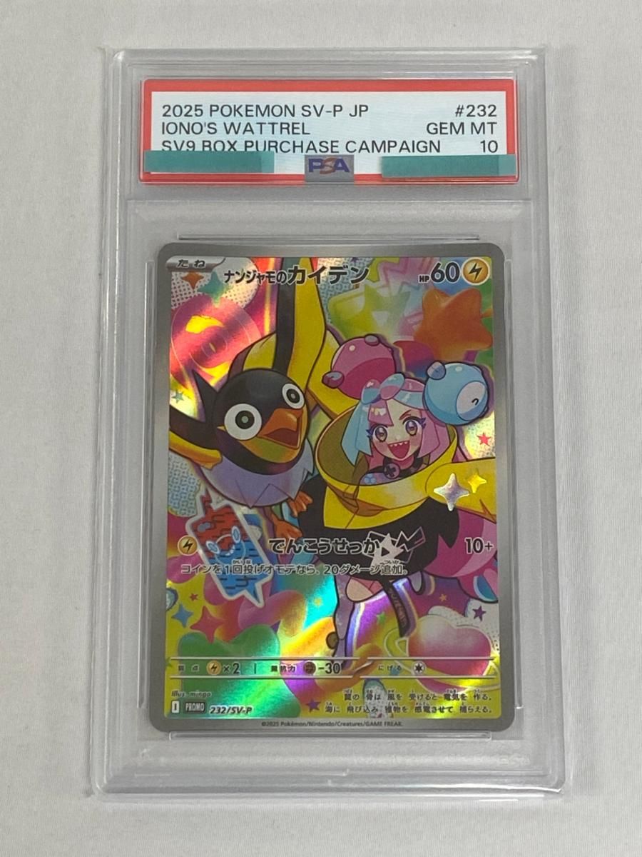 ナンジャモのカイデン [バトルパートナーズBOX購入キャンペーン] 232