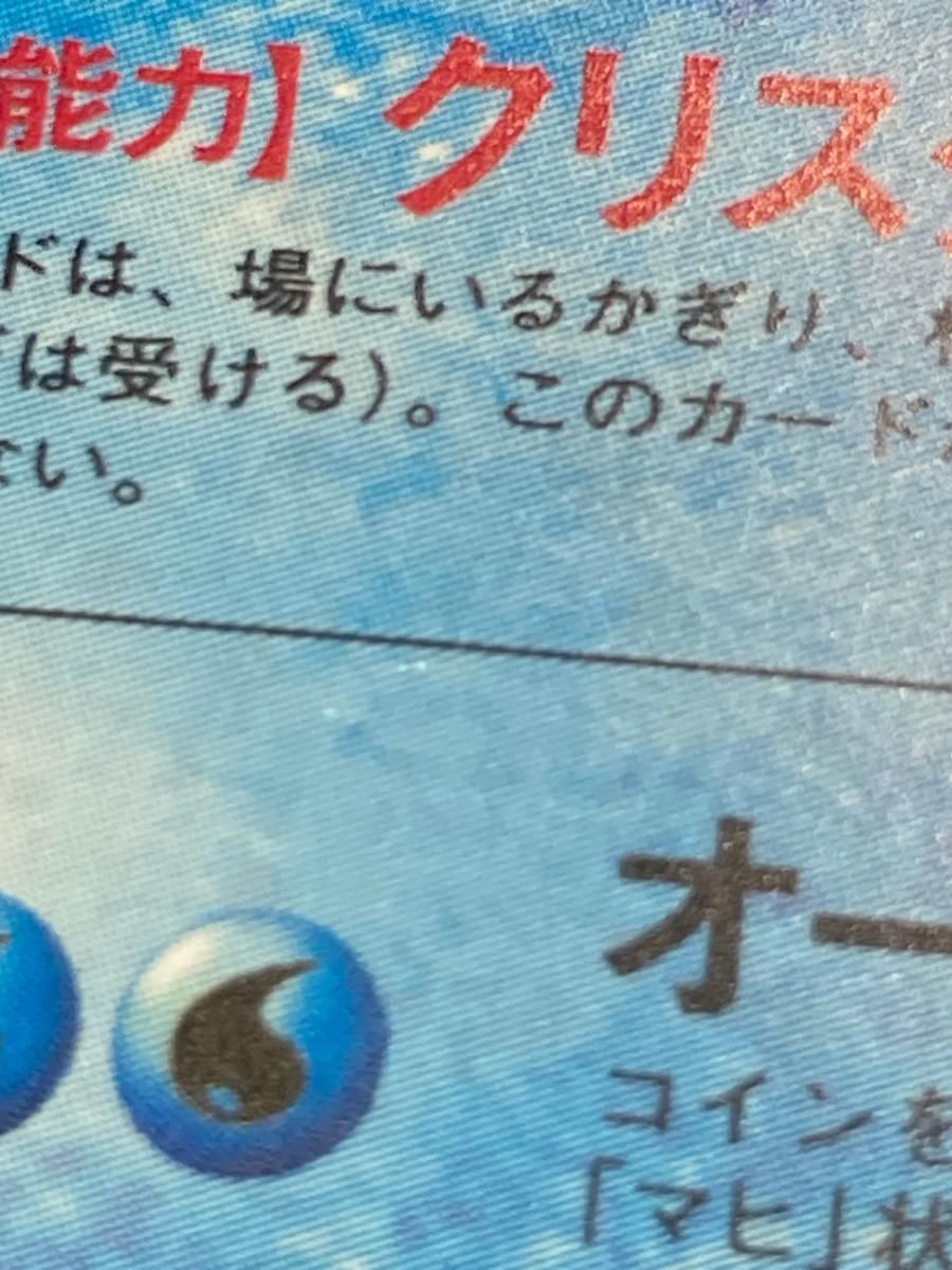 スイクン LV.33 ☆ [旧裏面] No.245 めざめる伝説 傷有り ポケモン