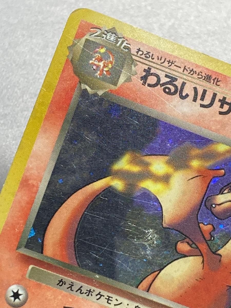 ポケモンカード 旧裏面 わるいリザードン