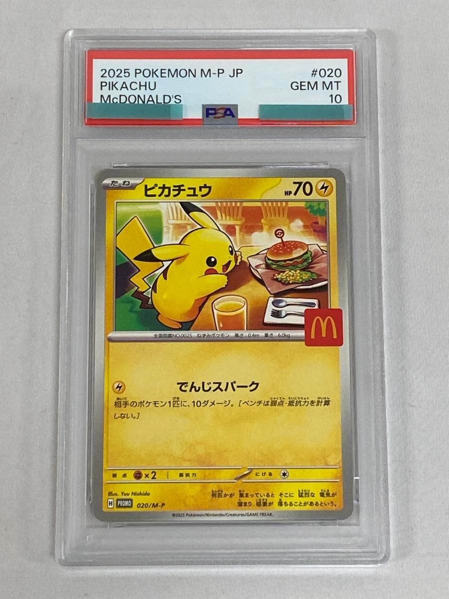 ピカチュウ [マクドナルド ハッピーセット プロモカードパック] 020