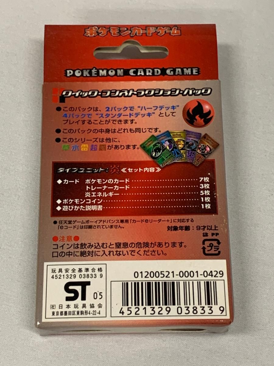 クイック・コンストラクション・パック タイプユニット：炎 (未開封