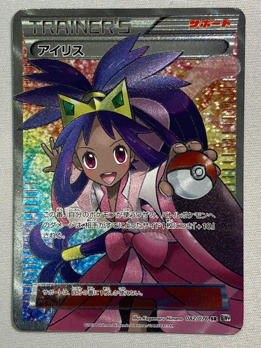 アイリス SR [メガロキャノン] BW9 082/076 状態難 ポケモンカード