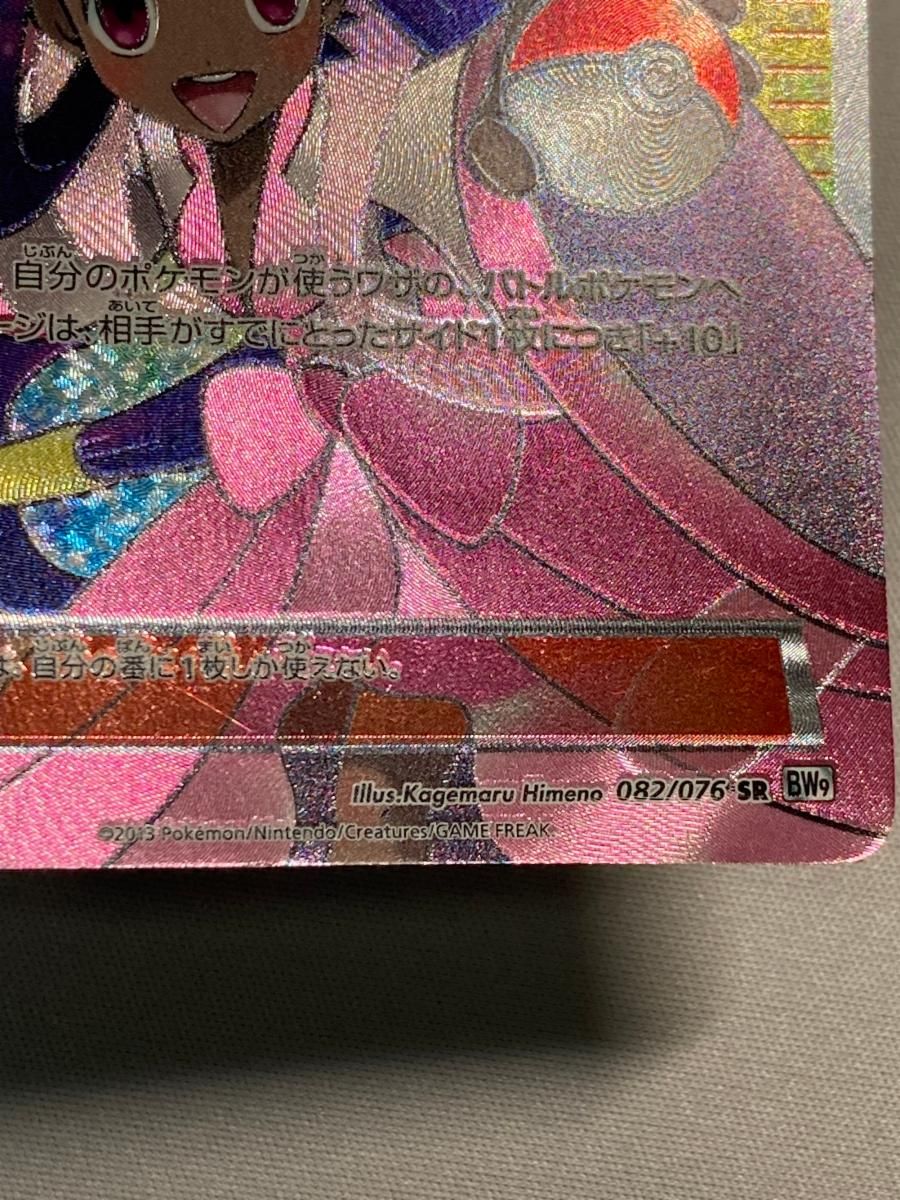 アイリス SR [メガロキャノン] BW9 082/076 状態難 ポケモンカード