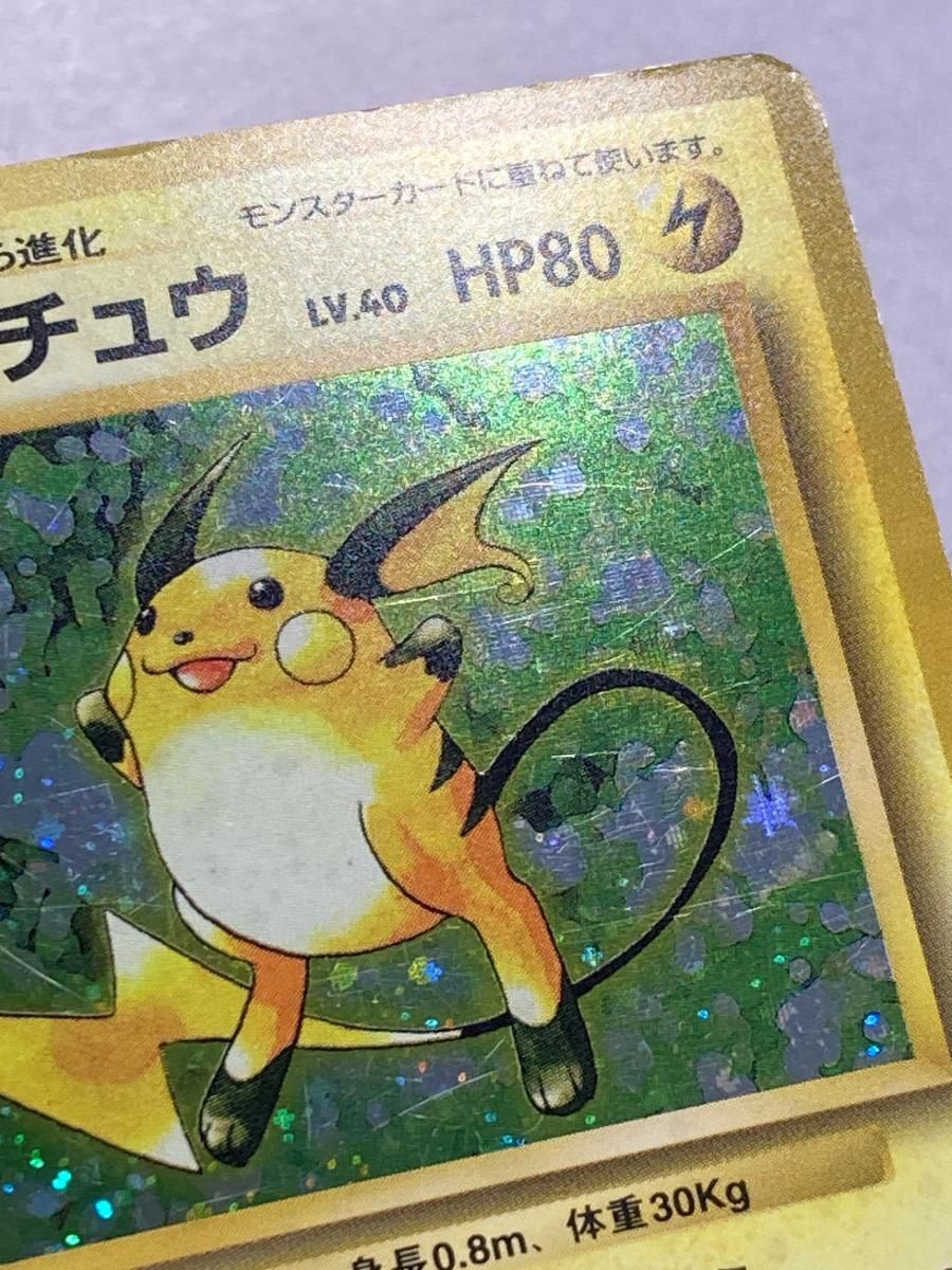 ライチュウ LV.40(第1弾初版・マーク無し) [旧裏面] No.025 状態難