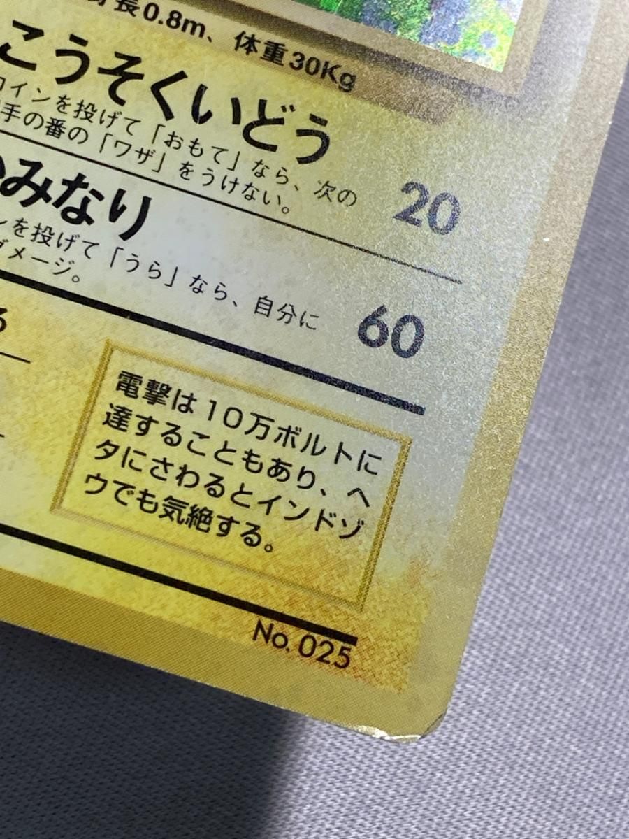 ライチュウ LV.40(第1弾初版・マーク無し) [旧裏面] No.025 状態難