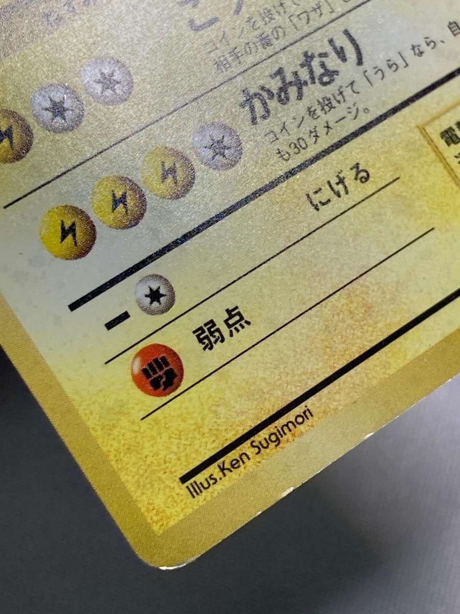 ライチュウ LV.40(第1弾初版・マーク無し) [旧裏面] No.025 状態難