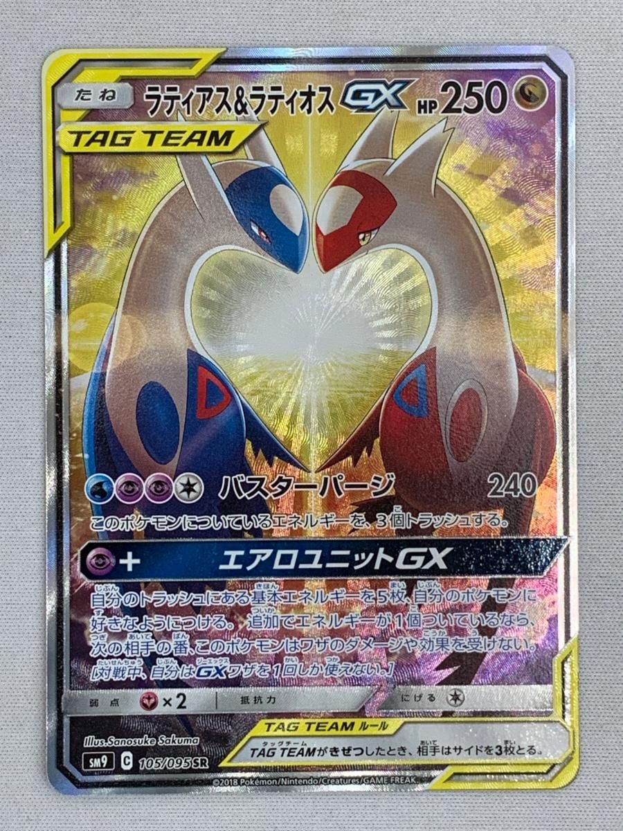 ラティアス＆ラティオスGX SR [タッグボルト] SM9 105/095 美品