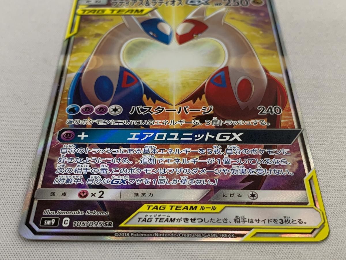 ラティアス＆ラティオスGX SR [タッグボルト] SM9 105/095 美品