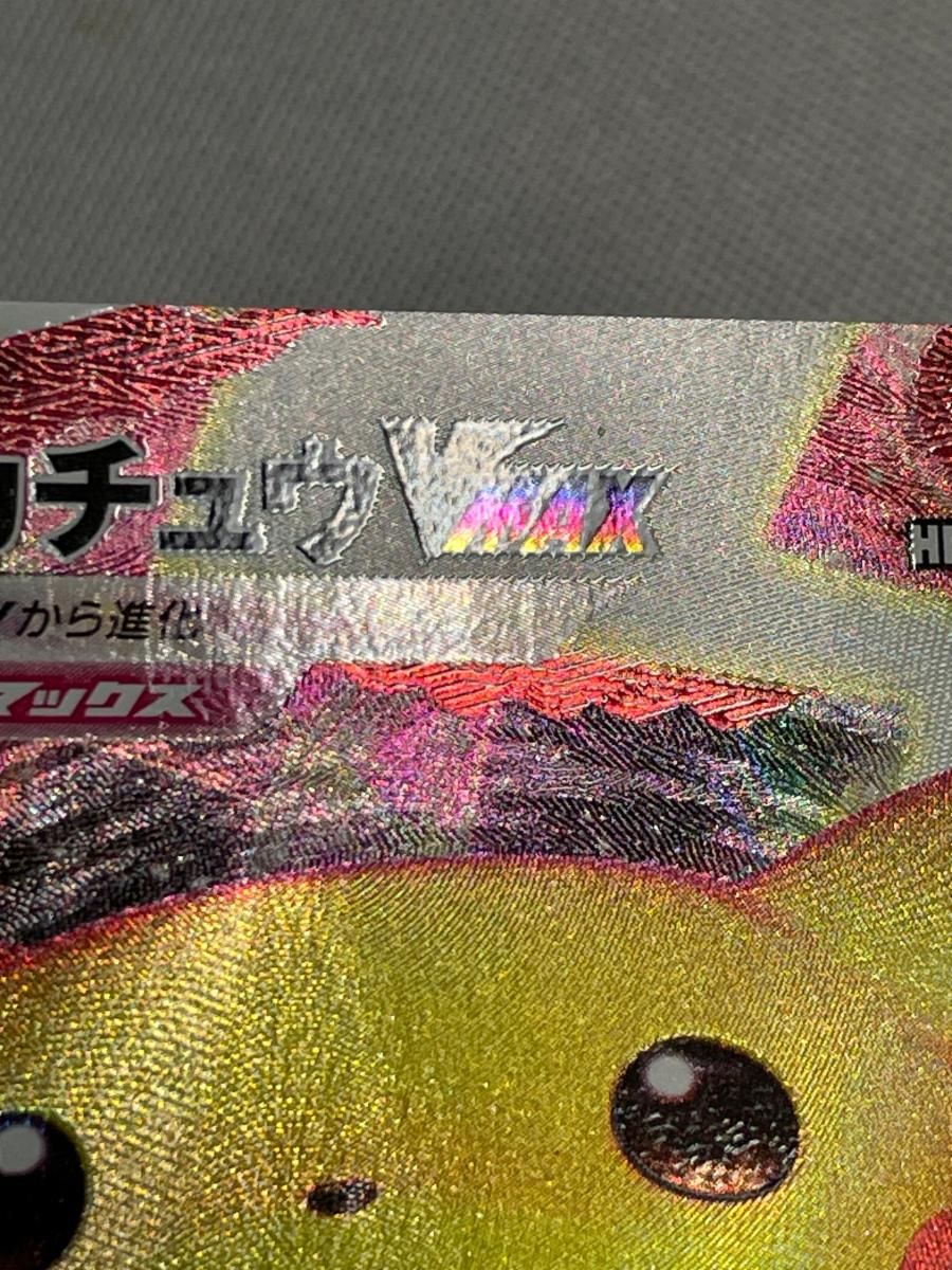 ピカチュウVMAX 123/S-P 傷有り ポケモンカード ポケカ - メルカリ