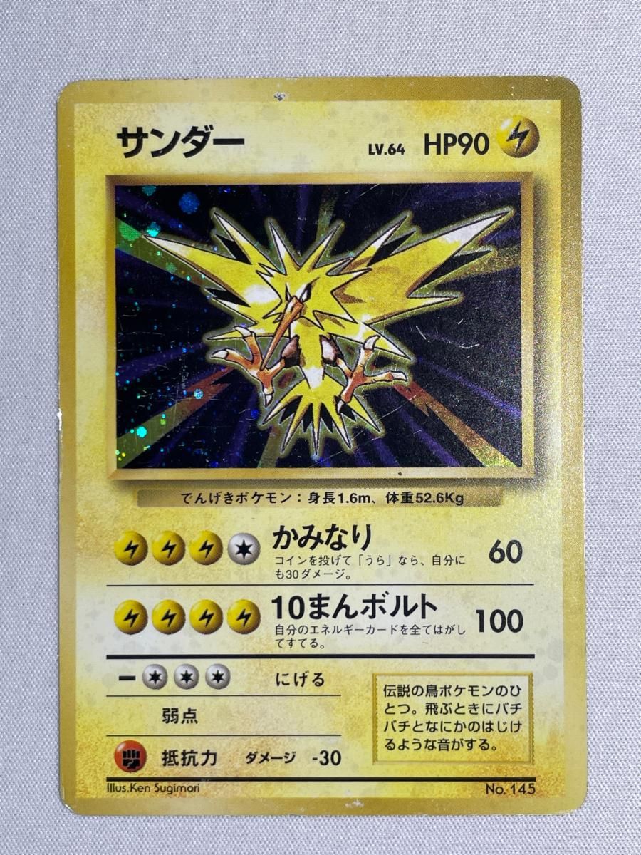 サンダー LV.64(第1弾初版・マーク無し) [旧裏面] No.145 状態難