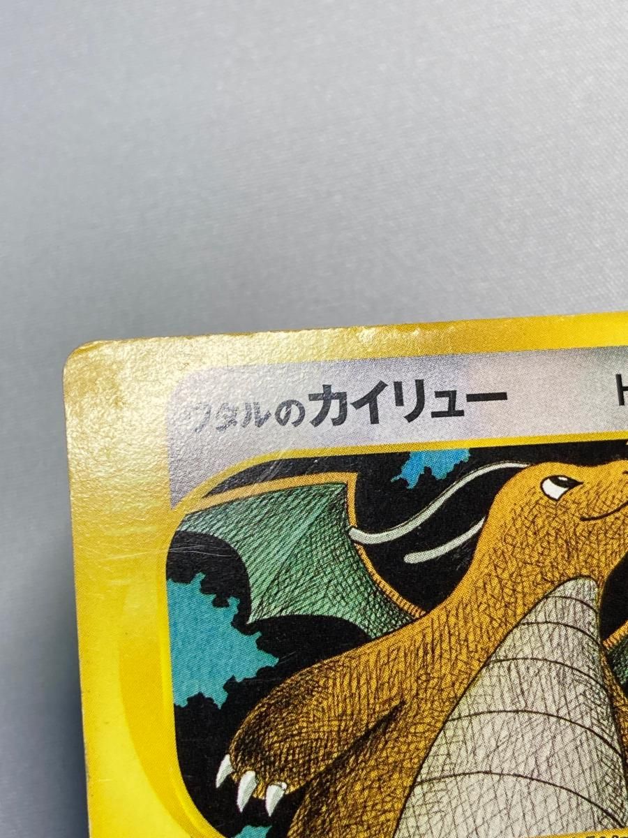 ワタルのカイリュー ○ [ポケモンカード☆VS] 100/141 状態難 ポケモン