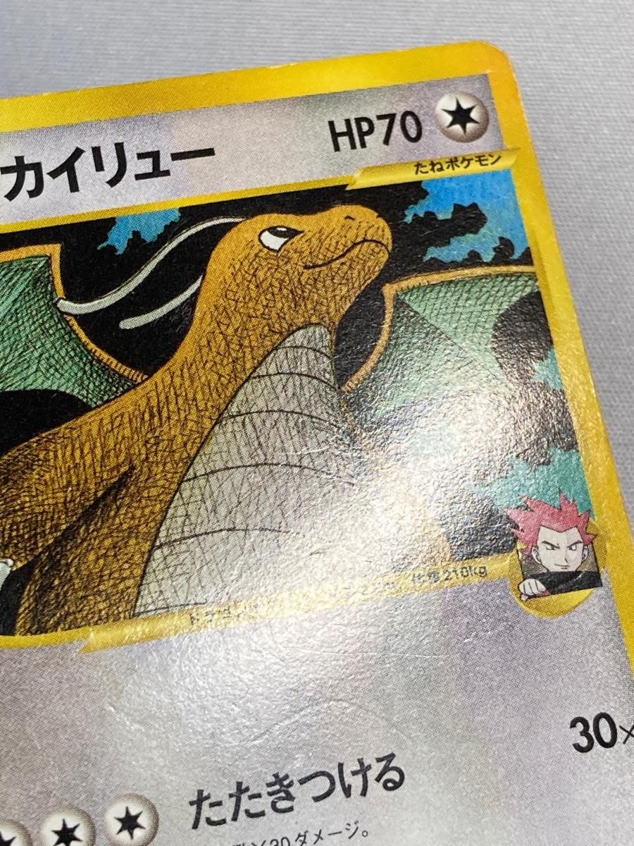 ワタルのカイリュー ○ [ポケモンカード☆VS] 100/141 状態難 ポケモン