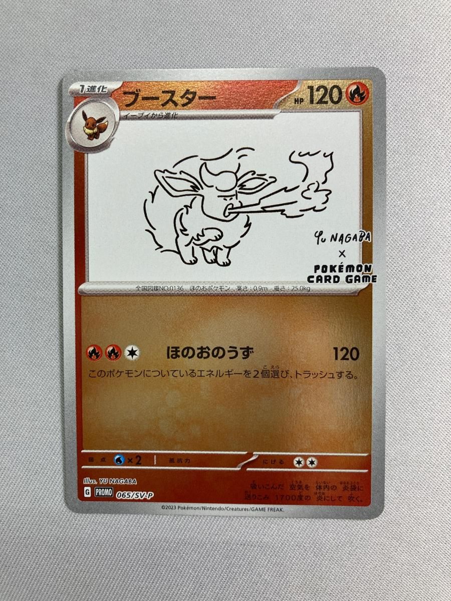 ブースター [YU NAGABA×ポケモンカードゲーム] 065/SV-P 傷有り