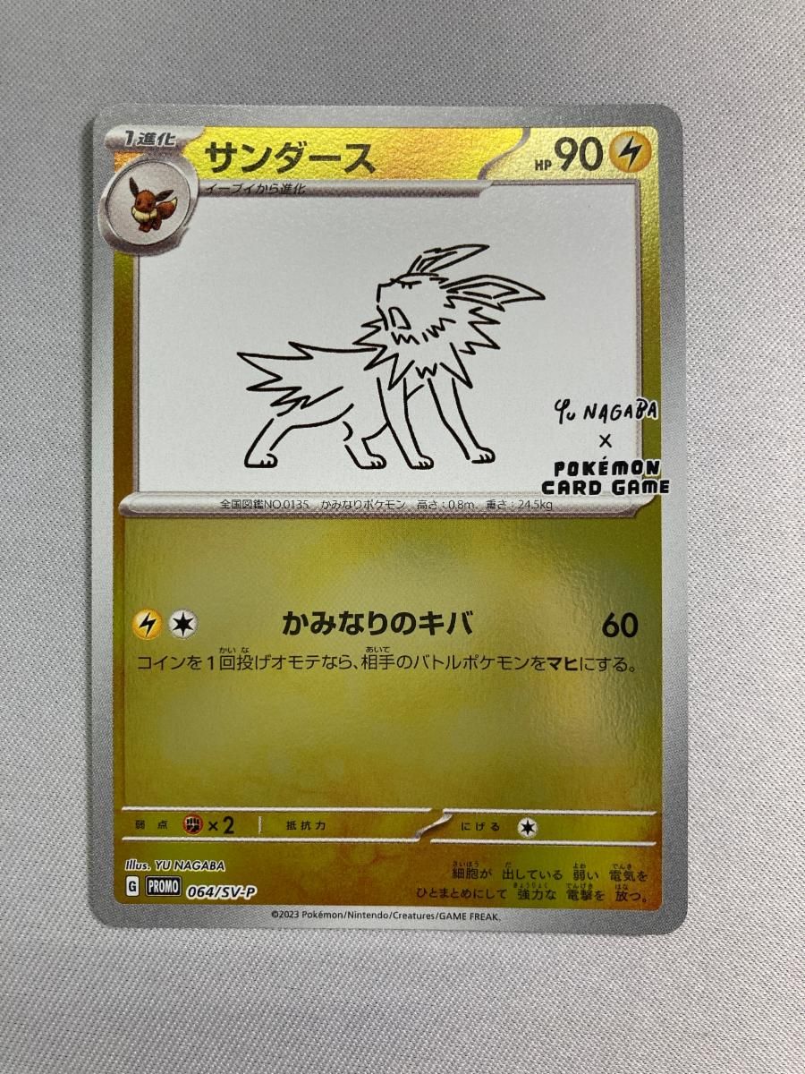サンダース [YU NAGABA×ポケモンカードゲーム] 064/SV-P 美品 ポケモン
