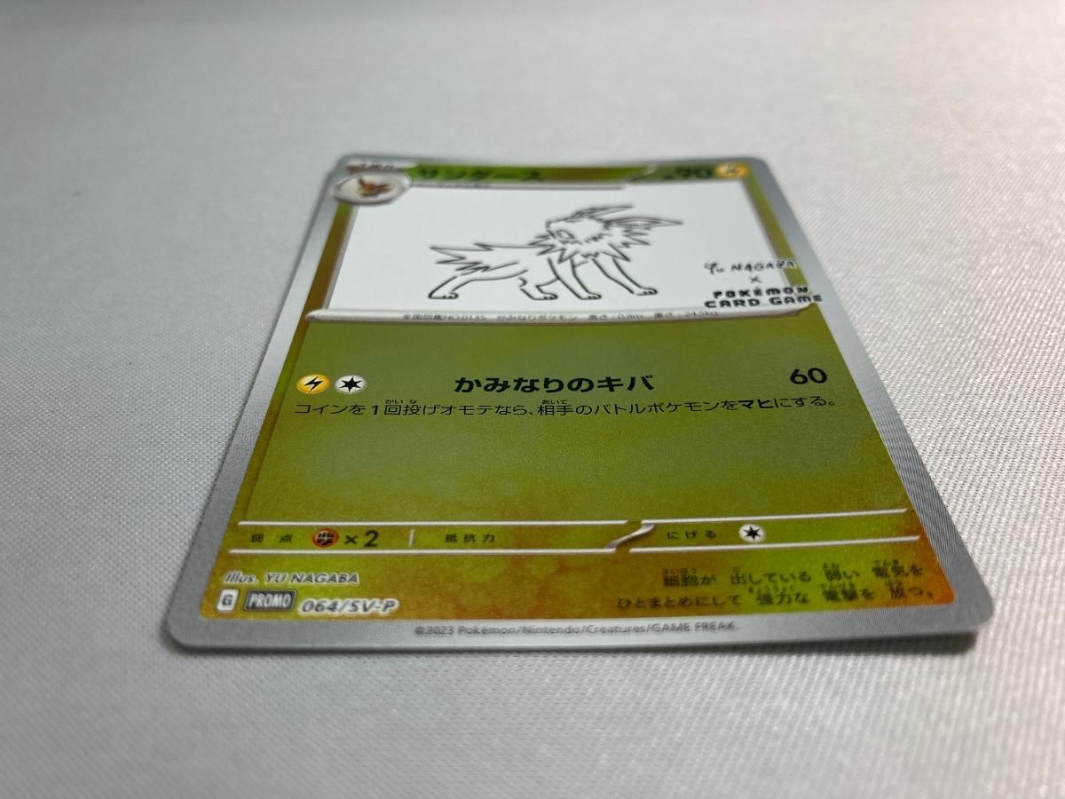 サンダース [YU NAGABA×ポケモンカードゲーム] 064/SV-P 美品 ポケモン