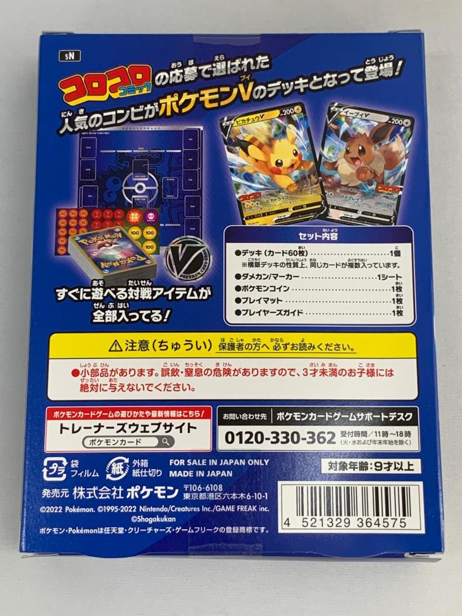 ソード＆シールド スタートデッキ100 コロコロコミックver.(未開封