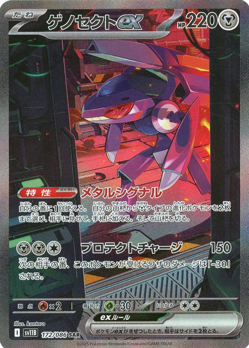 ゲノセクトex SAR [ブラックボルト] SV11B 172/086 傷有り ポケモン