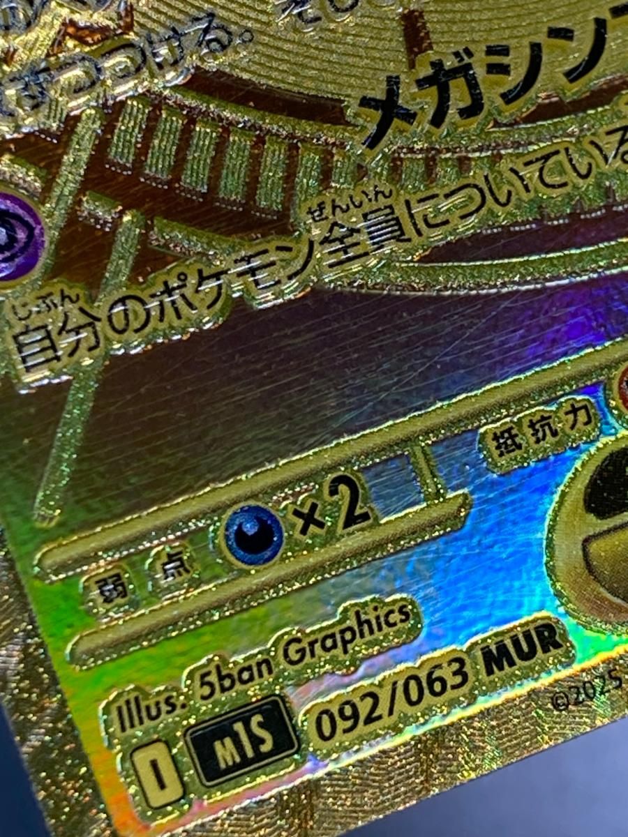 メガサーナイトex MUR [メガシンフォニア] M1S 092/063 状態難