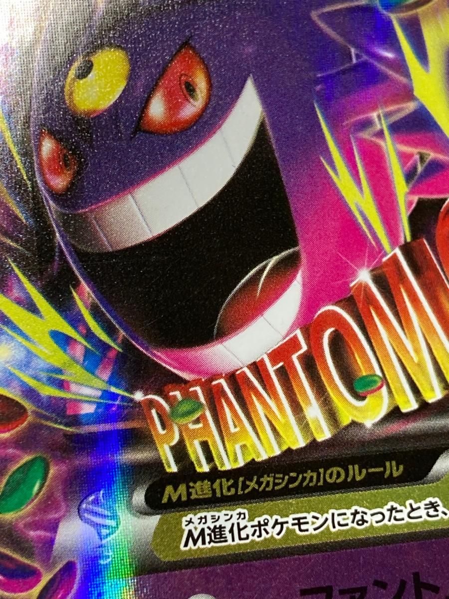 MゲンガーEX [EX×M×BREAK] CP4 049/131 状態難 ポケモンカード ポケカ