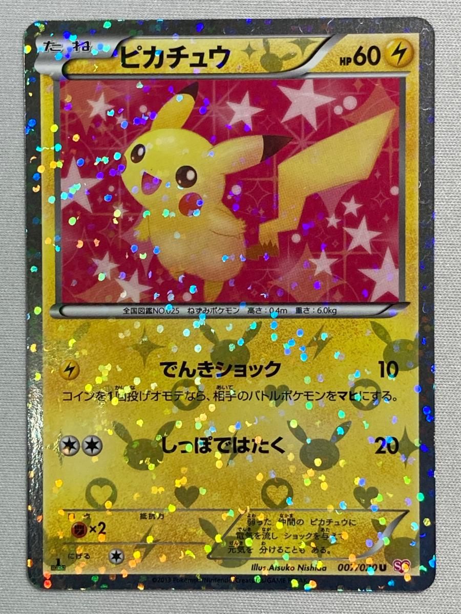 ピカチュウ シャイニーコレクション 007/020 PSA9 ピカチュウ U [シャイニーコレクション] SC 007/020 状態難 ポケモン