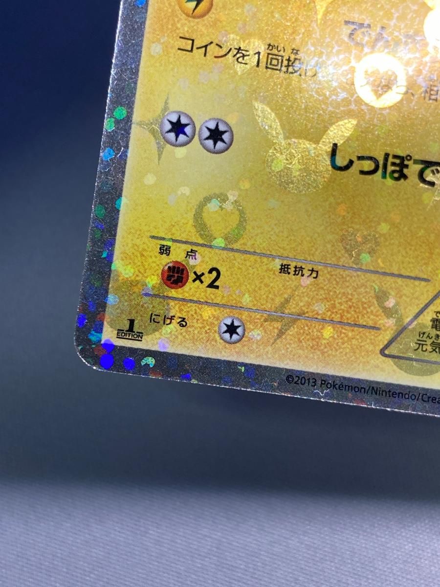 ピカチュウ U [シャイニーコレクション] SC 007/020 状態難 ポケモン