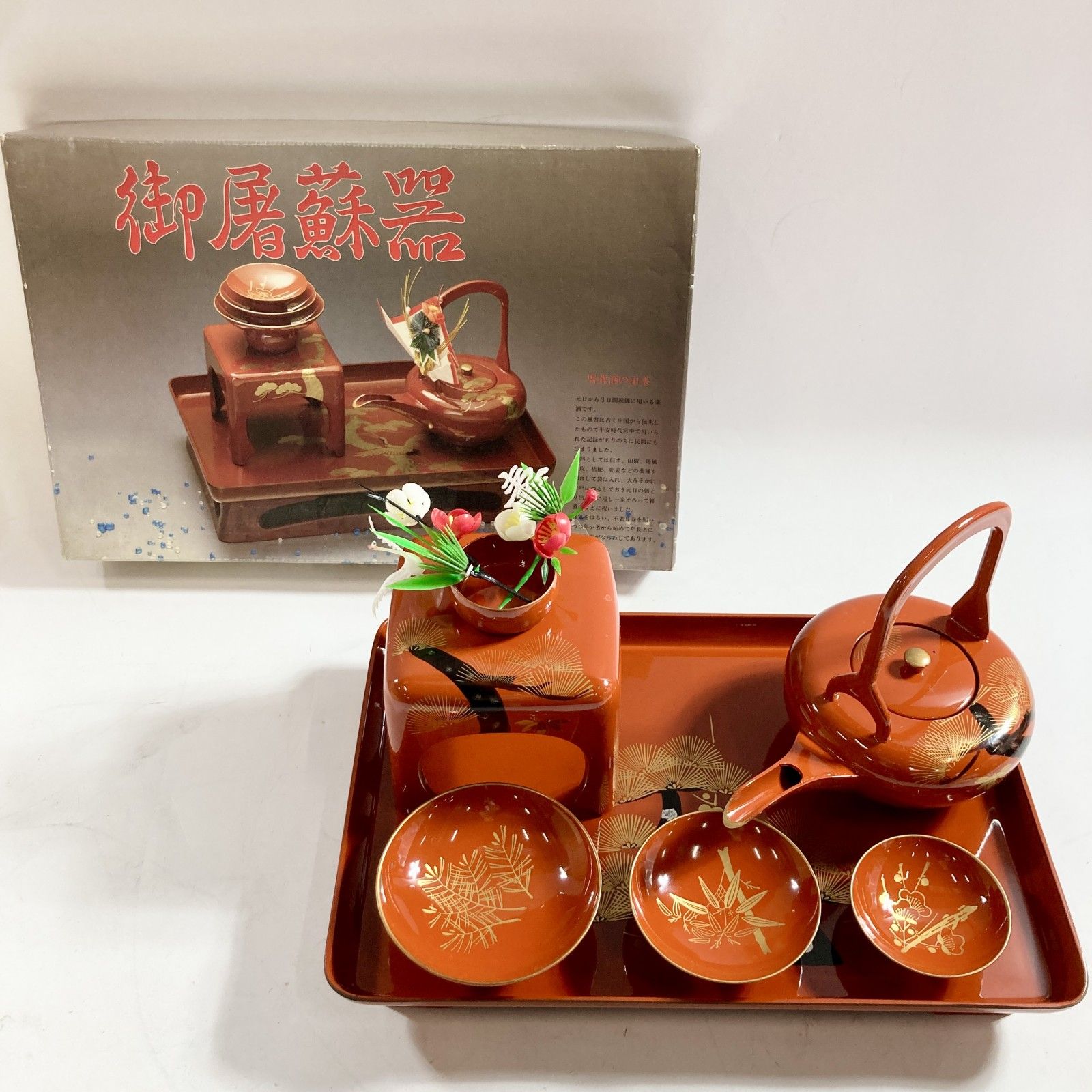 錫　銚子　お屠蘇セット　松竹梅　お正月　昭和　レトロ ☆ お屠蘇セット お正月セット 漆器 昭和レトロ 箱入り 銚子 盃 盃台