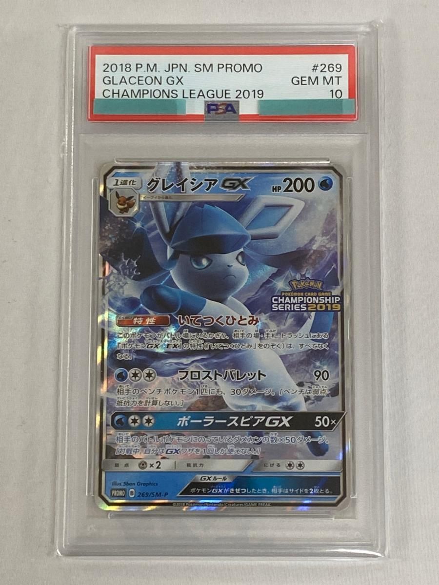 グレイシアGX 269/SM-P (PSA10) ポケモンカード ポケカ - メルカリ