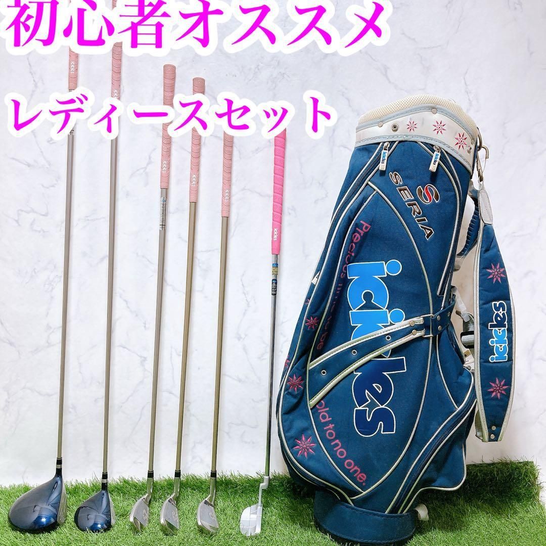 13 初心者オススメ　ゴルフクラブセット　レディース　FLEX L 9.初心者オススメ ゴルフクラブ レディースセット 右利き FLEX L