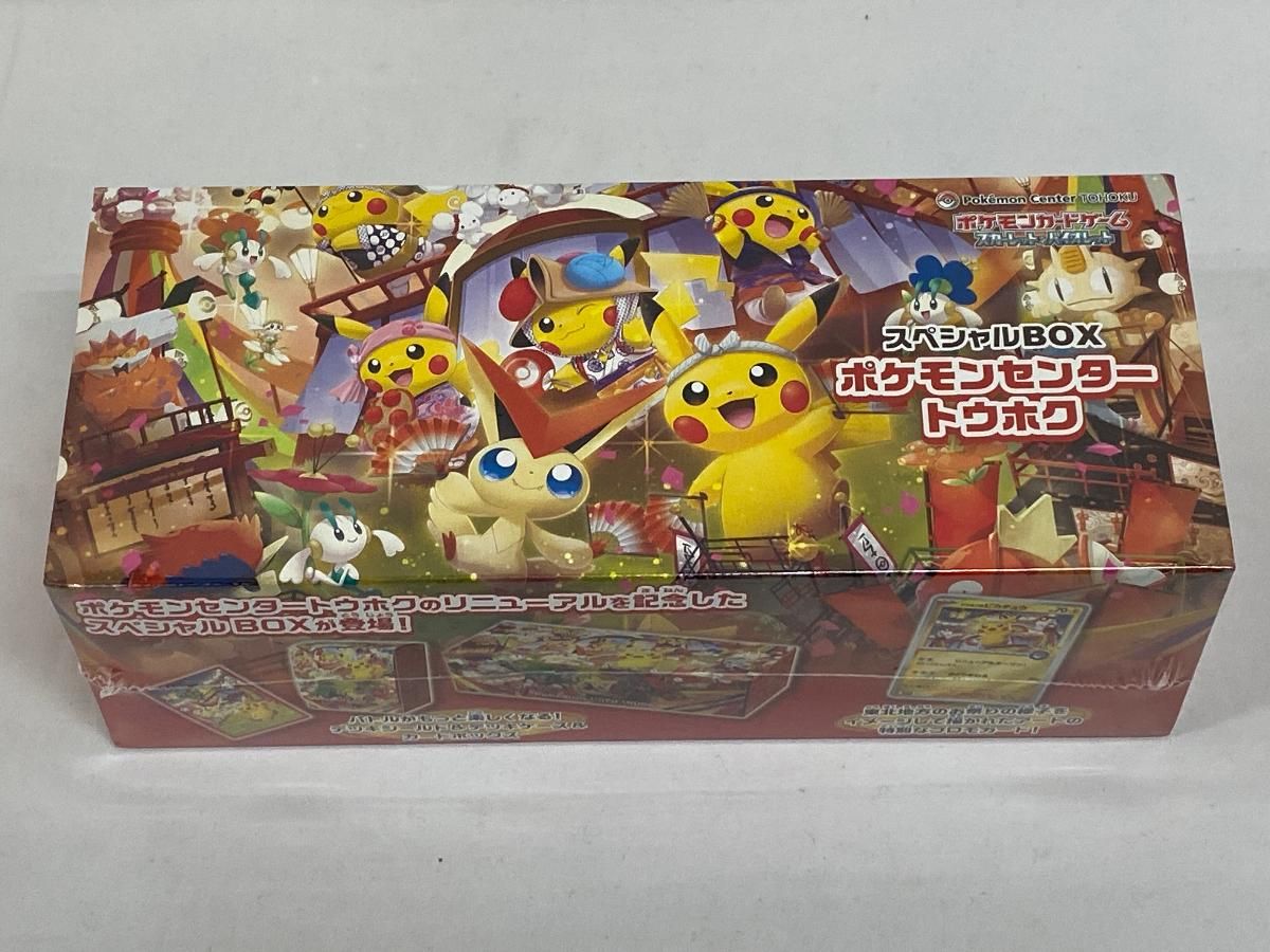 スカーレット＆バイオレット スペシャルBOX ポケモンセンタートウホク