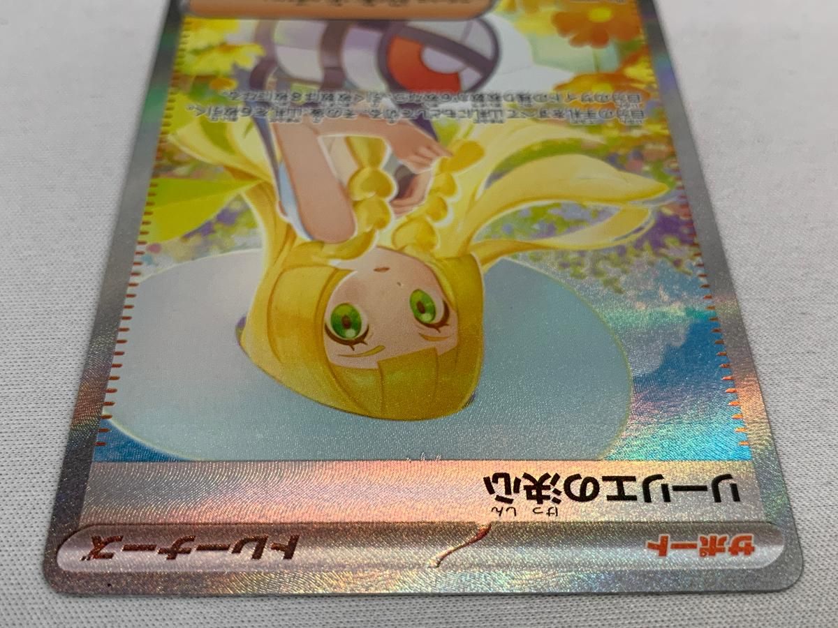 リーリエの決心 SAR [メガブレイブ] M1L 091/063 美品 ポケモンカード