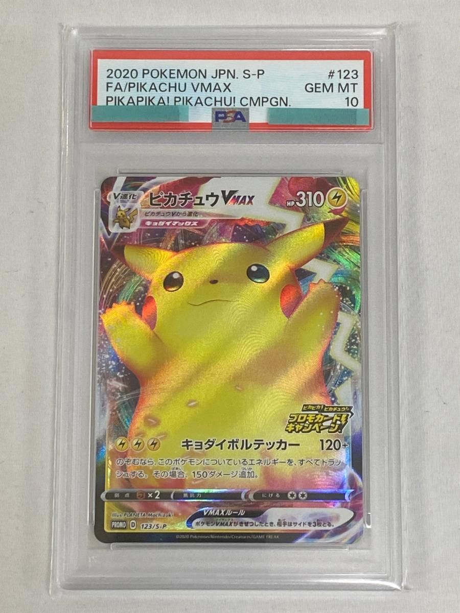ピカチュウVMAX 123/S-P (PSA10) ポケモンカード ポケカ - メルカリ