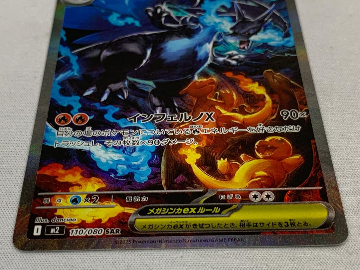 メガリザードンXex SAR [インフェルノX] M2 110/080 美品 ポケモン